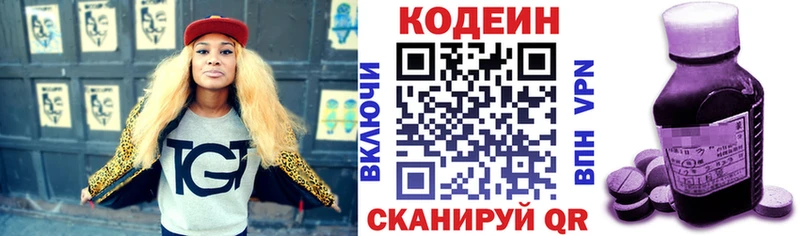 Codein напиток Lean (лин)  Лысково 